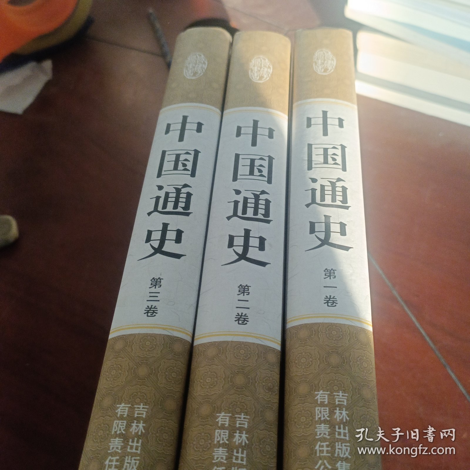 中国通史（1-3）卷