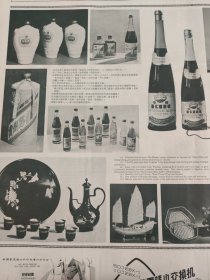 贵州茅台酒三花酒碧绿酒通化葡萄酒绍兴香雪酒1962年一份