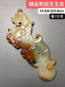 精品和田玉玉璧，品相完整重112克