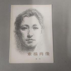 素描肖像