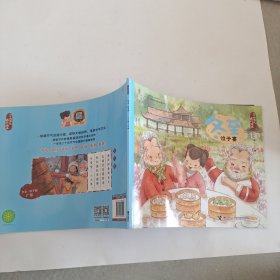 二十四节气旅行绘本：冬至·饺子宴