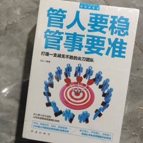高情商管理（全五册）管人要稳+胜在制度+带队伍要掌握的关键法则+管人先管己+如何管员工才会听