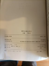 阿尔山林业局志