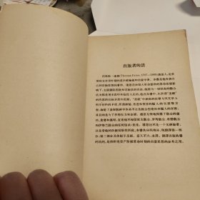 理性时代（31页有铅笔画线如图所示）