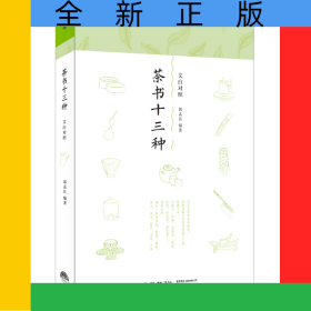 茶书十三种