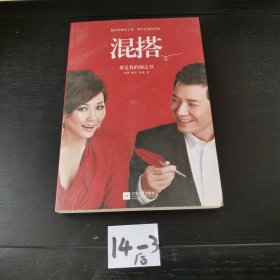 混搭：你是我的励志书