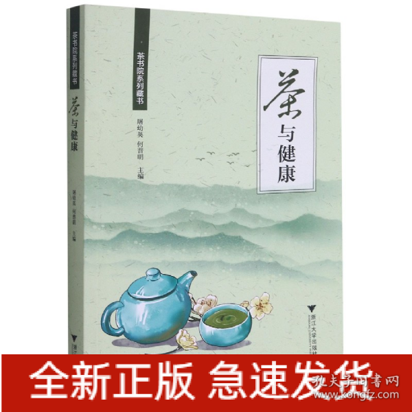 茶与健康