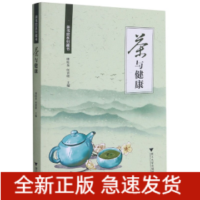 茶与健康