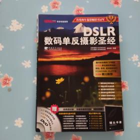 DSLR数码单反摄影圣经