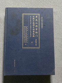 黑龙江将军衙门达斡尔族满文档案选编·康熙雍正朝 4（清代达斡尔族档案辑录）