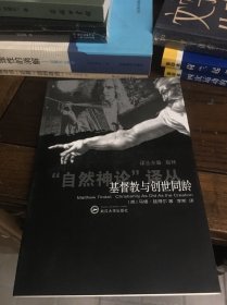 基督教与创世同龄