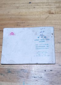 连环画小人书根治海河系列七本全套合售（入地牵龙，穆宗新，小老虎班，红心铸金堤，变迁记，老河迷，海河激浪），河北省73年一版一印，少见好品稀缺本，印量少，仅7-8.5万册，好品成套更是稀少。逐一核对内页无缺页无乱涂鸦，有语录阅折痕黄斑钉锈自然旧，成套不易，且藏且珍惜，合售不单出。