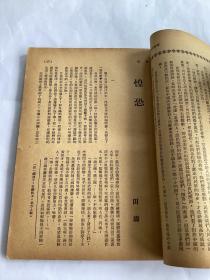 1948年出版文艺春秋第七卷第三期九月号