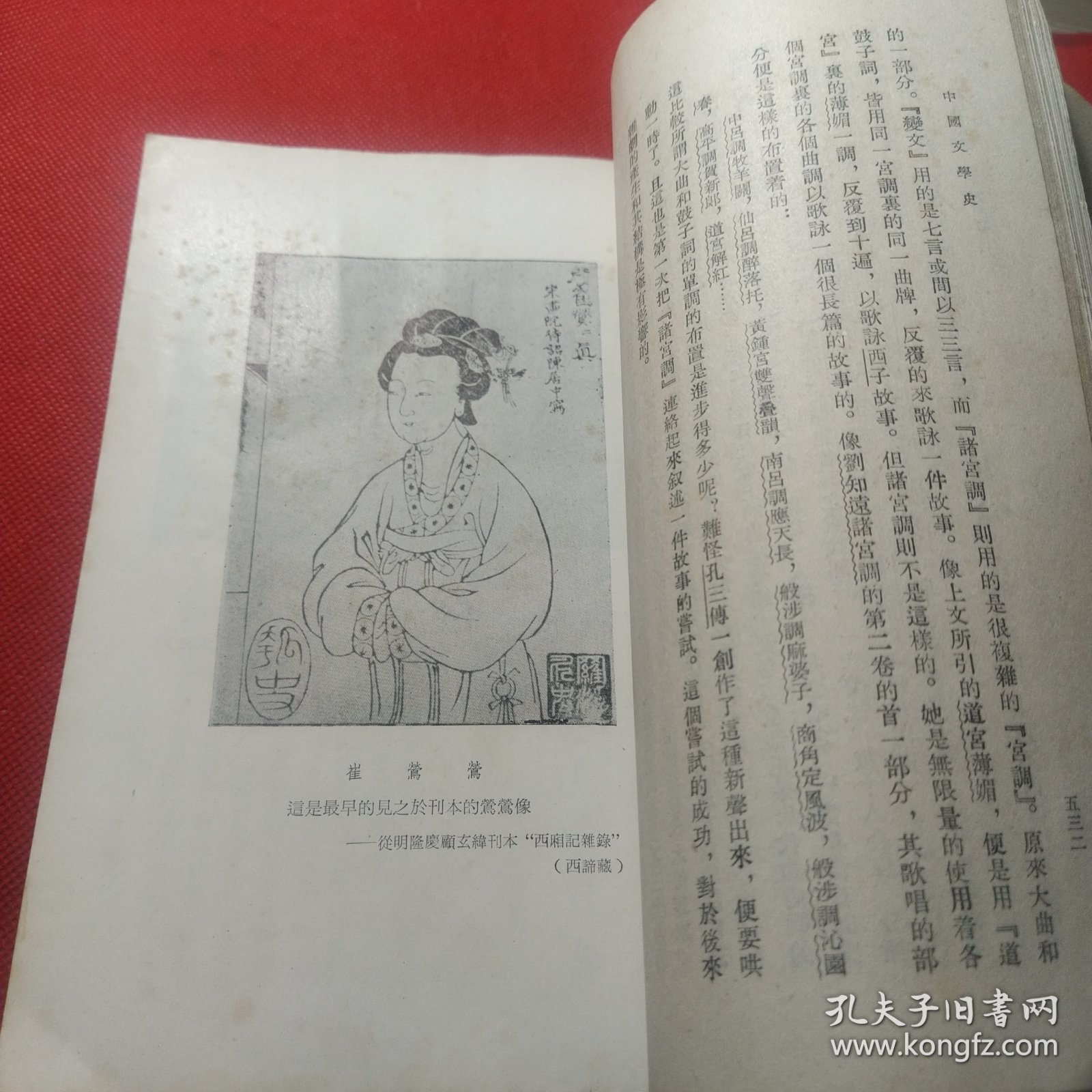 插图本中国文学史（三）