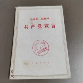 共产党宣言（请看图下单）