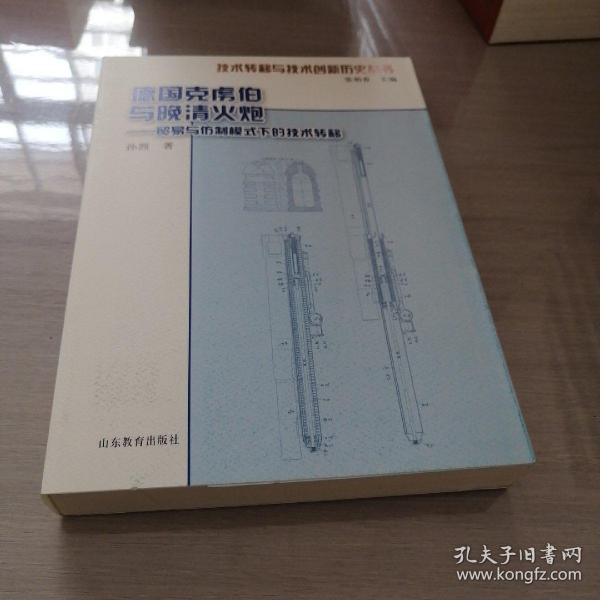 德国克虏伯与晚清火炮：贸易与仿制模式下的技术转移