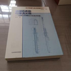 德国克虏伯与晚清火炮：贸易与仿制模式下的技术转移