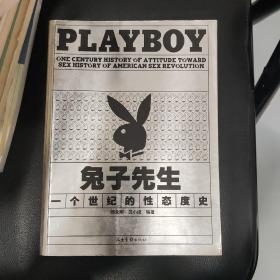 兔子先生：PLAYBOY 一个世纪的性态度史