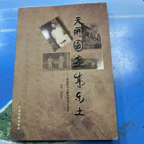 天开图画成乐土：朱启钤与北戴河海滨公益会