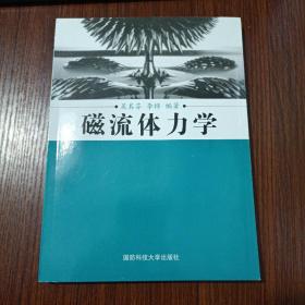 磁流體力學(xué)