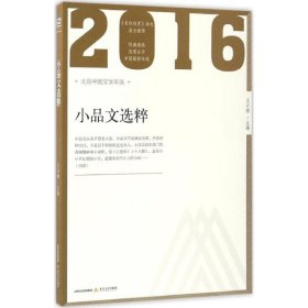 2016年小品文选粹