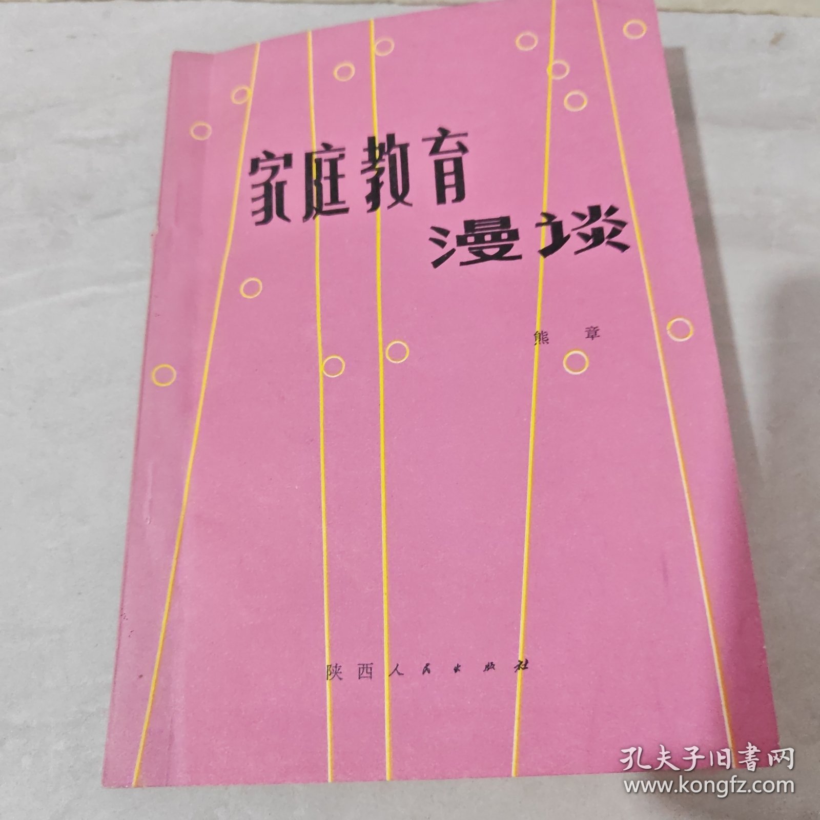 家庭教育漫谈