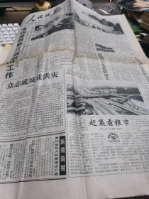 【报纸】 人民日报 1998.7.7【1-12版】