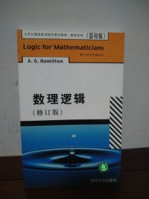 数理逻辑