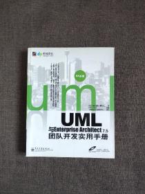 UML與Enterprise Architect 7.5團隊開發(fā)實用手冊