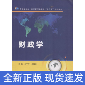 財(cái)政學(xué)