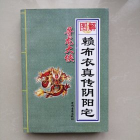 赖布衣真传