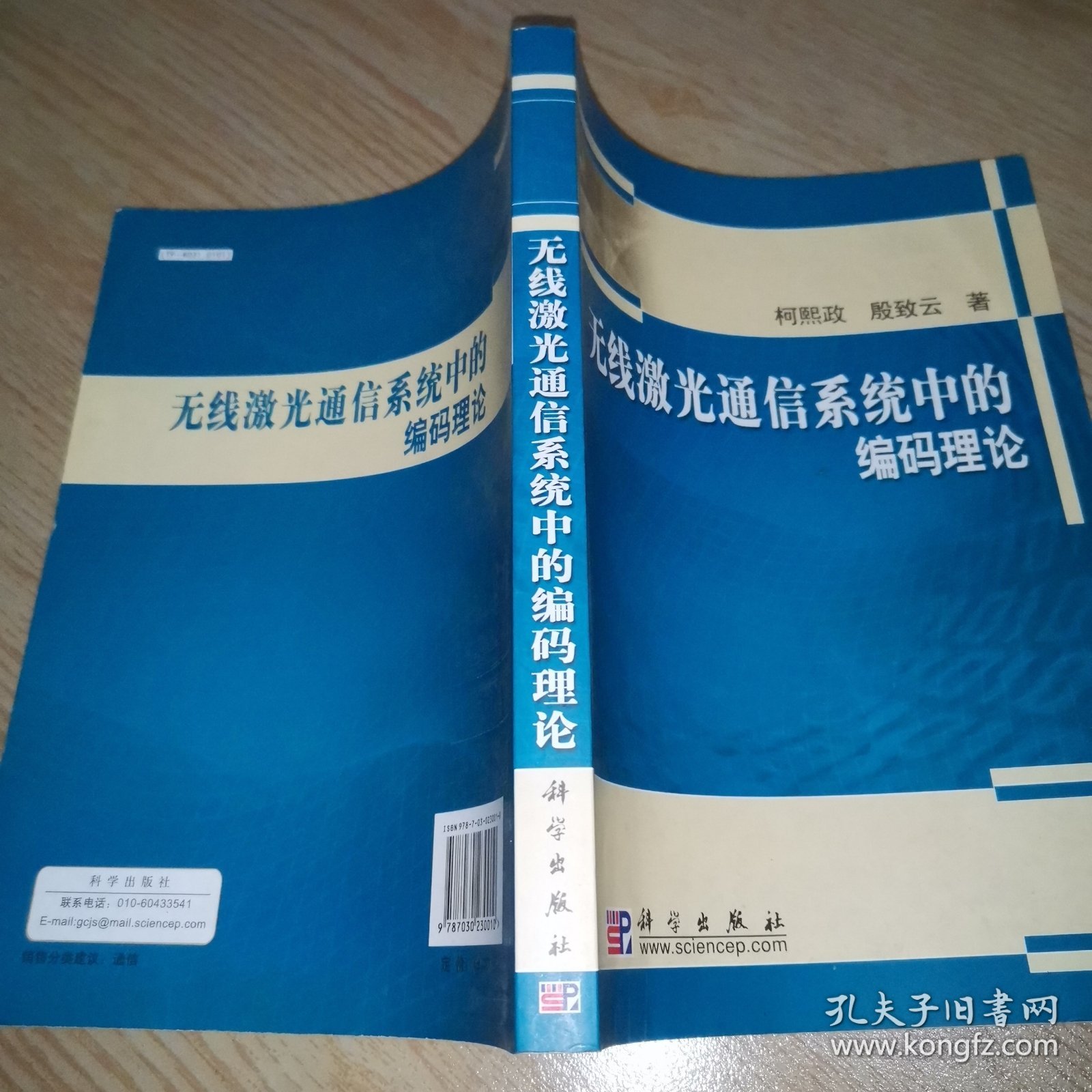 无线激光通信系统中的编码理论