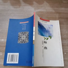 海燕