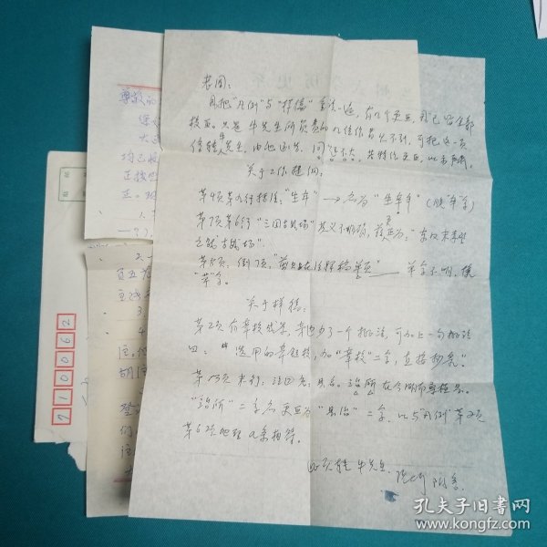 南开大学历史系教授田廷柱和兰州大学历史系陈先生信札一组