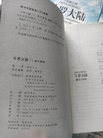 斗罗大陆 （1-12）