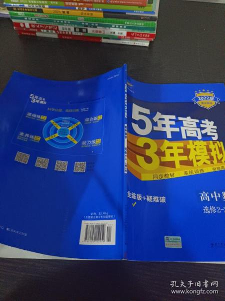 曲一线科学备考·5年高考3年模拟：高中数学（选修2-2）（人教A版）（5·3同步新课标）（2012年印）