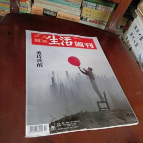 三联生活周刊——被诗唤醒【2022.50期】