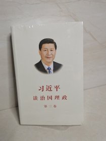 习近平谈治国理政第三卷（中文平装）