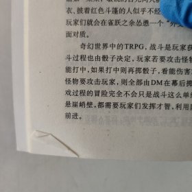 上帝掷骰子：欧美角色扮演游戏史