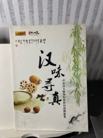 汉味寻真   卢永良签名本