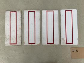 5111 民国时期《宣纸信封》 共四个