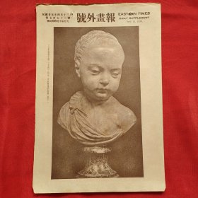 民国二十五年《号外画报》第753号 刊登国外电影明星 等图片类新闻