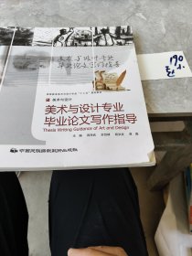 美术与设计专业毕业论文写作指导