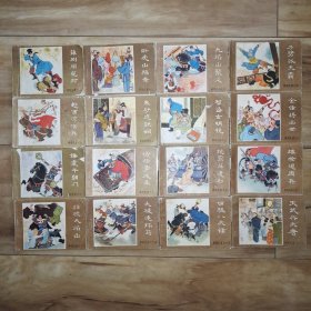 薛刚反唐 连环画 16本全