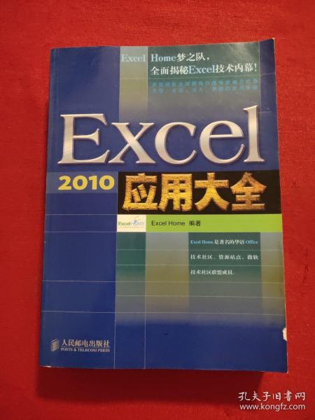 Excel 2010应用大全