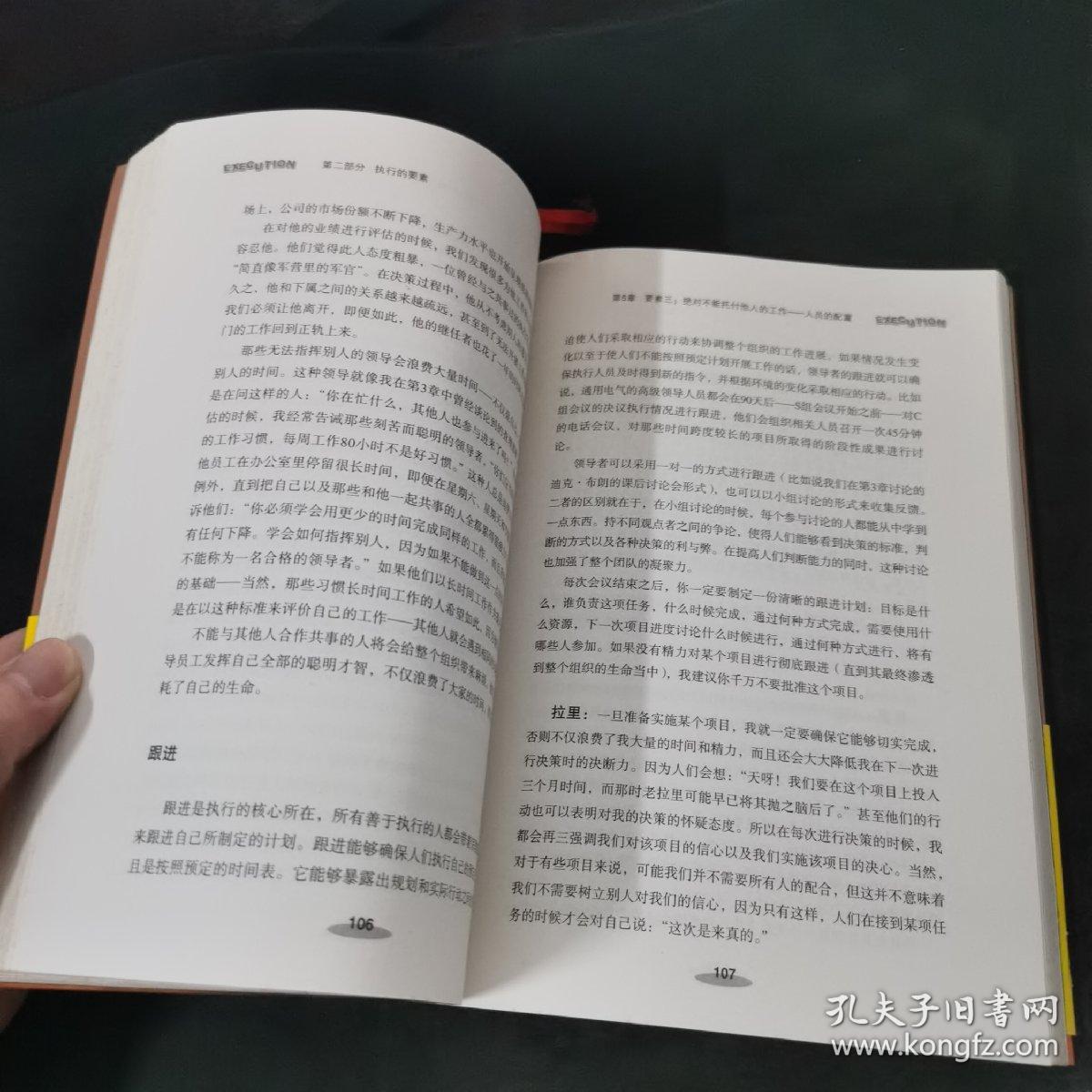 执行：如何完成任务的学问