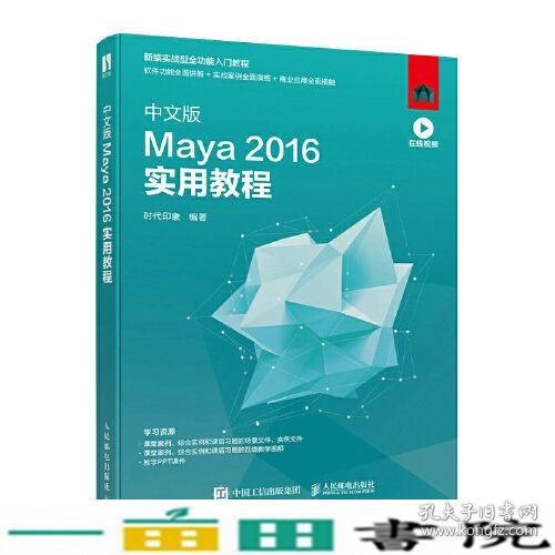 中文版Maya 2016实用教程