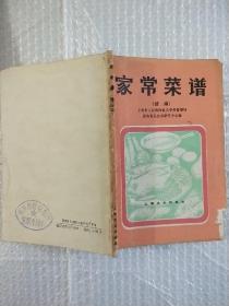 家常菜谱(续编)