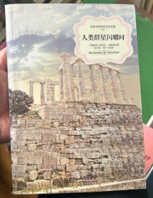 人类群星闪耀时