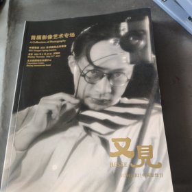 首届影像艺术专场